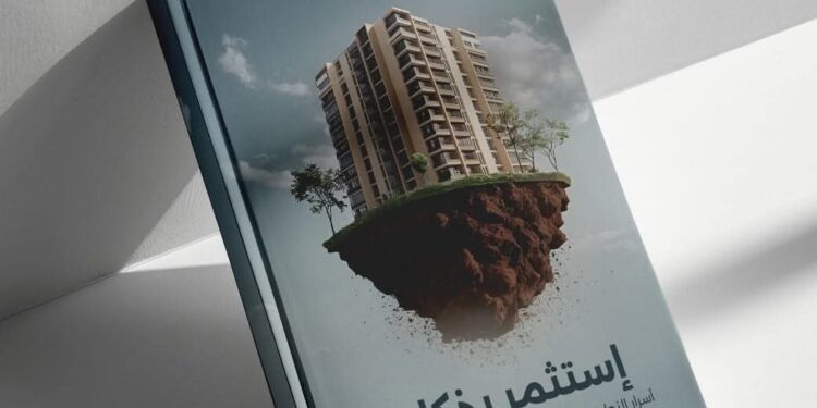 أطلق المستشار العقاري أحمد سراج كتاب ” إستثمر بذكاء “