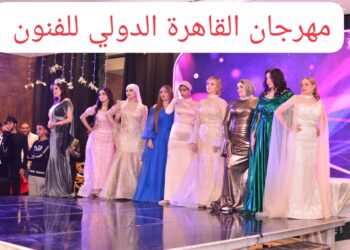 المسابقة برعاية مهرجان القاهرة الدولي للفنون