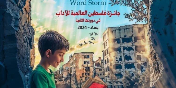 جائزة فلسطين العالمية للآداب تبدأ فعالياتها تحت شعار “طوفان الكلمة”