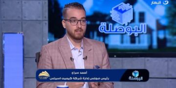 كيميت أسيتس في برنامج البوصلة “قناة النهار”