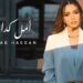 زينب حسن تترجم مشاعر الخيبة بأغنيتها الجديدة “أمل كداب”