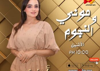 امنيه بدير تروج لأحدث برامجها الاذاعيه علي اذاعه 99fm قريبا .. امنيه بدير تستعد لتقديم سيزون اذاعي باسم ” موني والنجوم “
