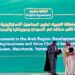 المنظمة العربية للتنمية الزراعية اتفاقية لتعزيز التجارة العربية: تطوير المحاصيل الاستراتيجية ودعم سلسلة القيمة الزراعية