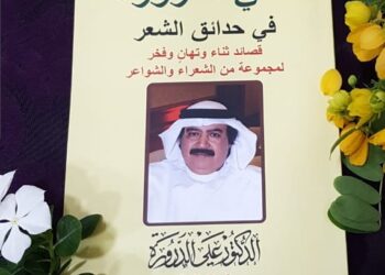 *تدشين ديوان حدائق الشعر*