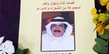 *تدشين ديوان حدائق الشعر*