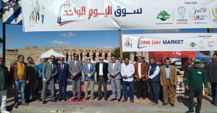 وزارة التموين  :  افتتاح سوق اليوم الواحد بمحافظة الأقصر