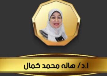 تكريم الأستاذة الدكتورة /هالة محمد كمال  وكيل المعهد العالى لتكنولوجيا البصريات بمعاهد شيراتون مصر الجديدة