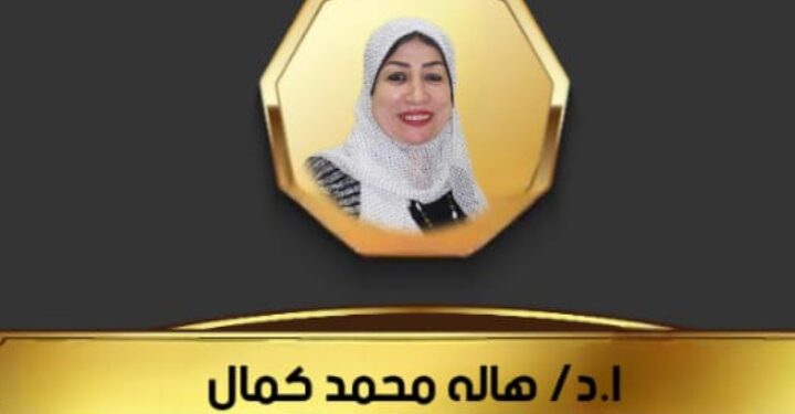 تكريم الأستاذة الدكتورة /هالة محمد كمال  وكيل المعهد العالى لتكنولوجيا البصريات بمعاهد شيراتون مصر الجديدة