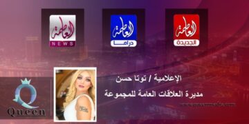 قناة العاصمة الجديدة الفضائية تكرم وحش الميديا الاعلامية توتا حسن
