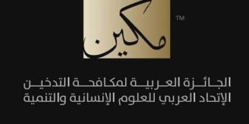 القاهرة تستضيف الدورة الثانية للجائزة العربية لمكافحة التدخين “مكين”