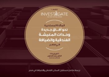«إنفستجيت» ترسم ملامح مستقبل المساكن الفاخرة وقطاع الضيافة في مصر