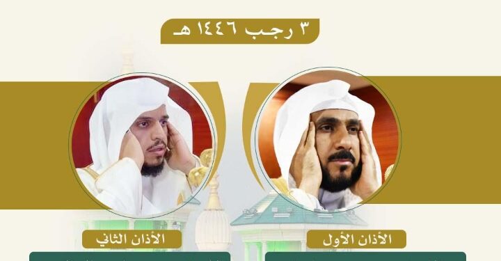 رئاسة الشؤون الدينية تُعلن أسماء مؤذني صلاة الجمعة بالحرمين الشريفين