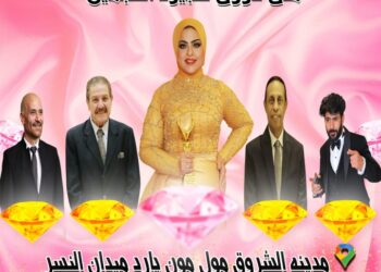 اقتراب افتتاح  الفرع الثانى بيوتى سنتر خبيره التجميل منى فوزى