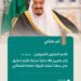 خادم الحرمين الشريفين يصدر أمرًا ملكيًا بتعيين (٨١) عضوًا بمرتبة مُلازم تحقيق على سلك أعضاء النيابة العامة القضائي