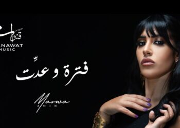 مروة أمين تطرح فيديو كليب أغنية “فترة وعدت