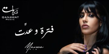 مروة أمين تطرح فيديو كليب أغنية “فترة وعدت