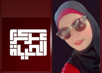 انطلاق تعاون مابين مركز الحياة والفنانة الاردنية دعاء وعل