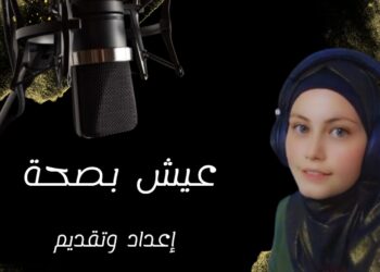 دعاء وعل تنتهي من تصوير برنامج ” عيش بصحة” بالتعاون مع مديرية صحة العاصمة ومركز صحي الأميرة بسمة الشامل