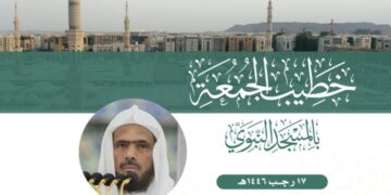 ‏أمام و خطيب صلاة الجمعة ١٧ رجب١٤٤٦هـ بالمسجد الحرام والمسجد النبوي