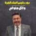 وائل متولي ينضم رسميًا إلى أبطال مسلسل “الكوتش” في رمضان 2025