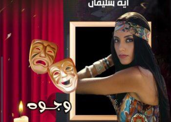 فرقة المسرح المصري تطرح بوسترات أبطال عروضها الثلاث علي منصتها