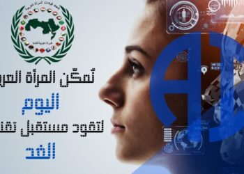 إطلاق اتحاد قيادات المرأة العربية لمبادرة “قياديات المستقبل