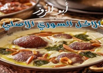 افتتاح رائع لمطعم(أبو الزوز) لأشهى المأكولات السورية