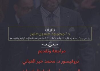 كتاب الملك محمد السادس بعيون مصرية تحت رعاية اتحاد جامعات International Union of Universities – اتحاد الجامعات الدولي