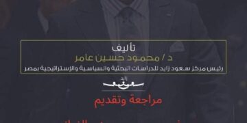 كتاب الملك محمد السادس بعيون مصرية تحت رعاية اتحاد جامعات International Union of Universities – اتحاد الجامعات الدولي