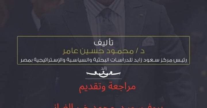 كتاب الملك محمد السادس بعيون مصرية تحت رعاية اتحاد جامعات International Union of Universities – اتحاد الجامعات الدولي