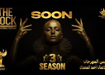 مهرجان الصخرة الدولي للفاشون