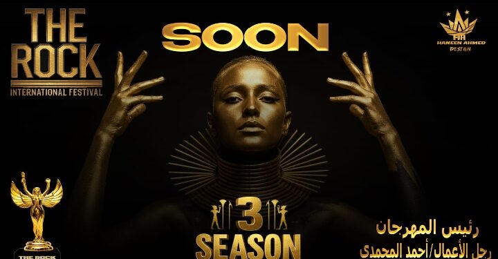 مهرجان الصخرة الدولي للفاشون