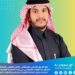 اول سعودية…   بقيادة الدكتور عبدالوهاب الشهراني