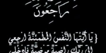 عميد أسرة السلطان بالاحساء في ذمة الله تعالى