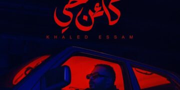 بكلماته وألحانه.. خالد عصام يطلق ألبومه الجديد “كائن حي”