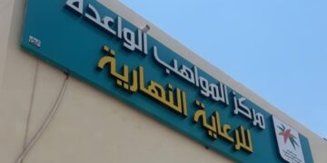 *في فعالية مميزة بمركز المواهب للرعاية النهارية بالاحساء … الأبناء مسؤولية وأمانة: قراءة في مفاهيم التربية الصحيحة