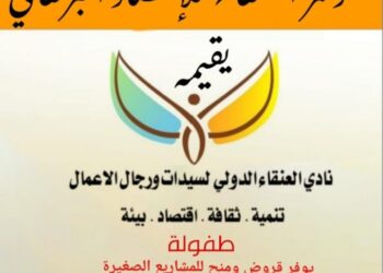 مؤتمر العنقاء للاقتصاد البرتقالي  يوفر قروض ومنح تصل المليار