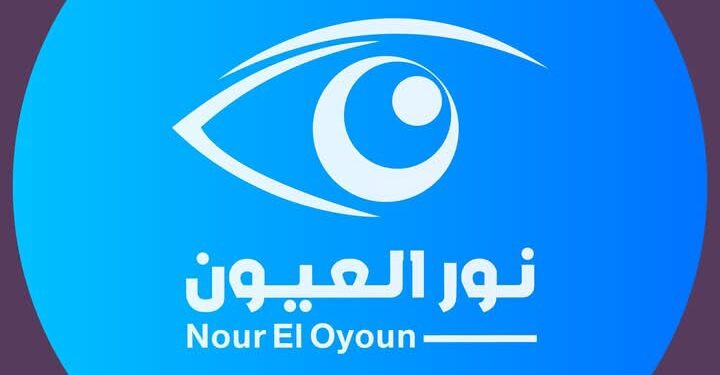 مركز نور العيون: ريادة في طب وجراحة العيون بأحدث التقنيات