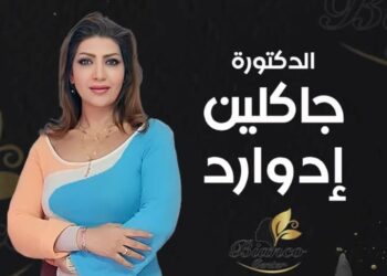 تهنئة خاصة للدكتورة جاكلين إدوارد كأفضل شخصية لعام 2024