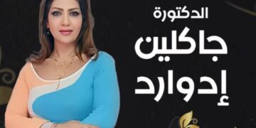 تهنئة خاصة للدكتورة جاكلين إدوارد كأفضل شخصية لعام 2024