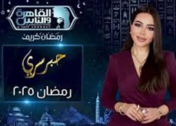 برومو برنامج “حبر سري” في رمضان 2025.. موسم جديد مليء بالمفاجآت