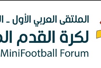 الرياض تحتضن الملتقى العربي الأول لكرة القدم المصغرة لتعزيز الوعي وتطوير الرياضة