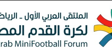 الرياض تحتضن الملتقى العربي الأول لكرة القدم المصغرة لتعزيز الوعي وتطوير الرياضة