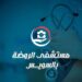 مستشفى الروضة بالسويس.. نموذج للتميز في الرعاية الطبية والخدمة الإنسانية