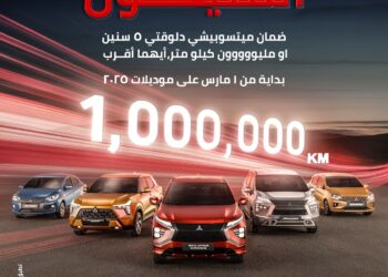 دايموند موتورز تعلن عن ضمان غير مسبوق لمدة 5 سنوات أو مليون كيلومتر (أيهما أقرب) لجميع طرازات ميتسوبيشي  2025