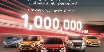 دايموند موتورز تعلن عن ضمان غير مسبوق لمدة 5 سنوات أو مليون كيلومتر (أيهما أقرب) لجميع طرازات ميتسوبيشي  2025