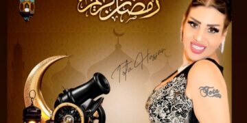 وحش الميديا  الاعلامية د . توتا حسن تهنىء مشاهديها ومتابعيها بمناسبة حلول شهر رمضان الكريم