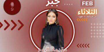 اقتراب فعاليات مبادرة(بصمة جبر) برئاسة الإعلامية موني العتال