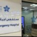 19 حالة إنقاذ حياة بمستشفى أجياد الطوارئ خلال أول خمس أيام من رمضان