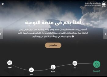 ١٨٠ موضوعا توعويا لضيوف الرحمن في “منصة التوعية” من وزارة الحج والعمرة